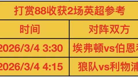拜仁慕尼黑4连胜挑战：专家质合分析前区十码推荐
